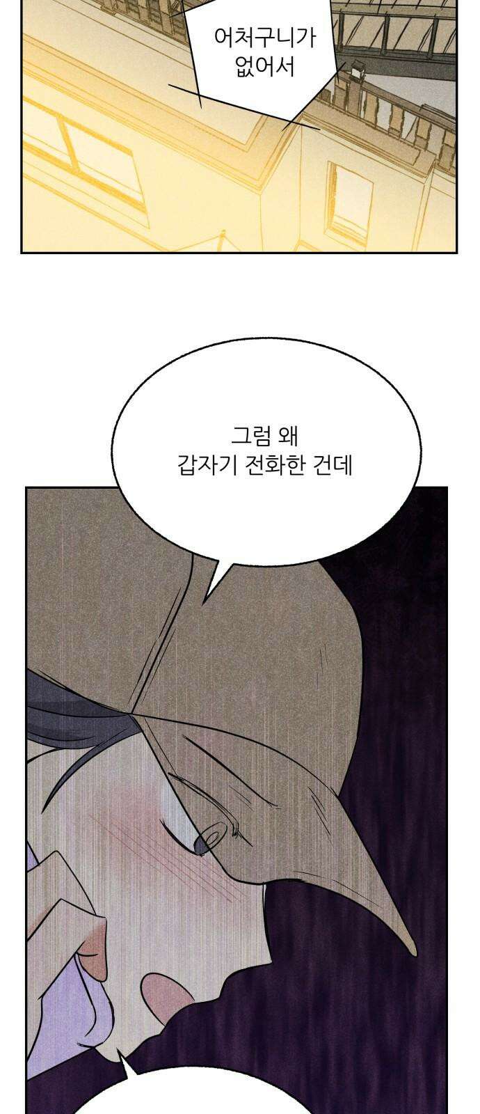 마침표의 유예기간 44화 44