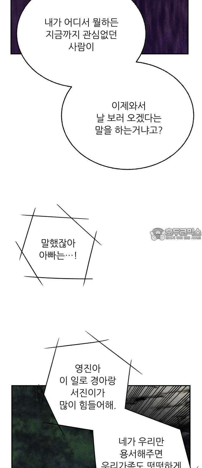 마침표의 유예기간 44화 45