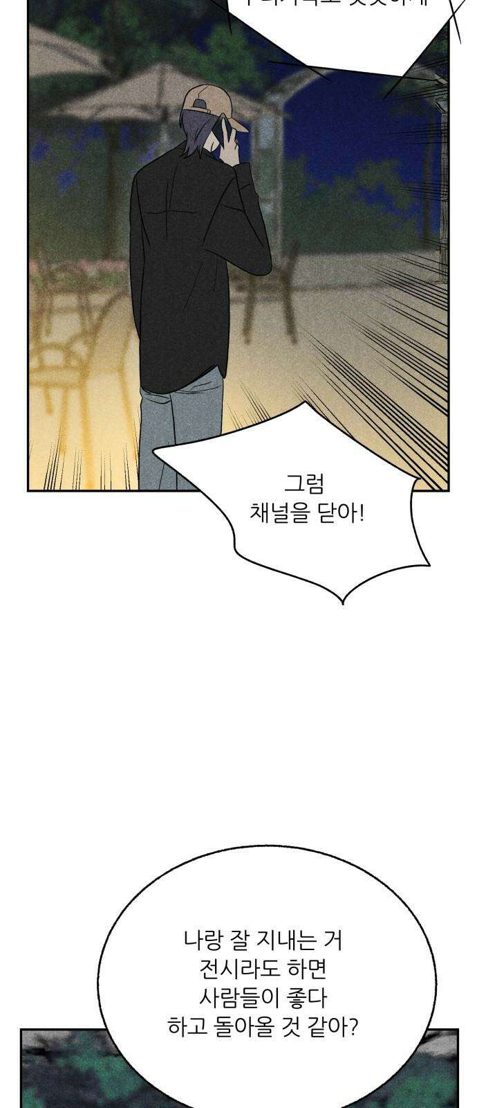 마침표의 유예기간 44화 46