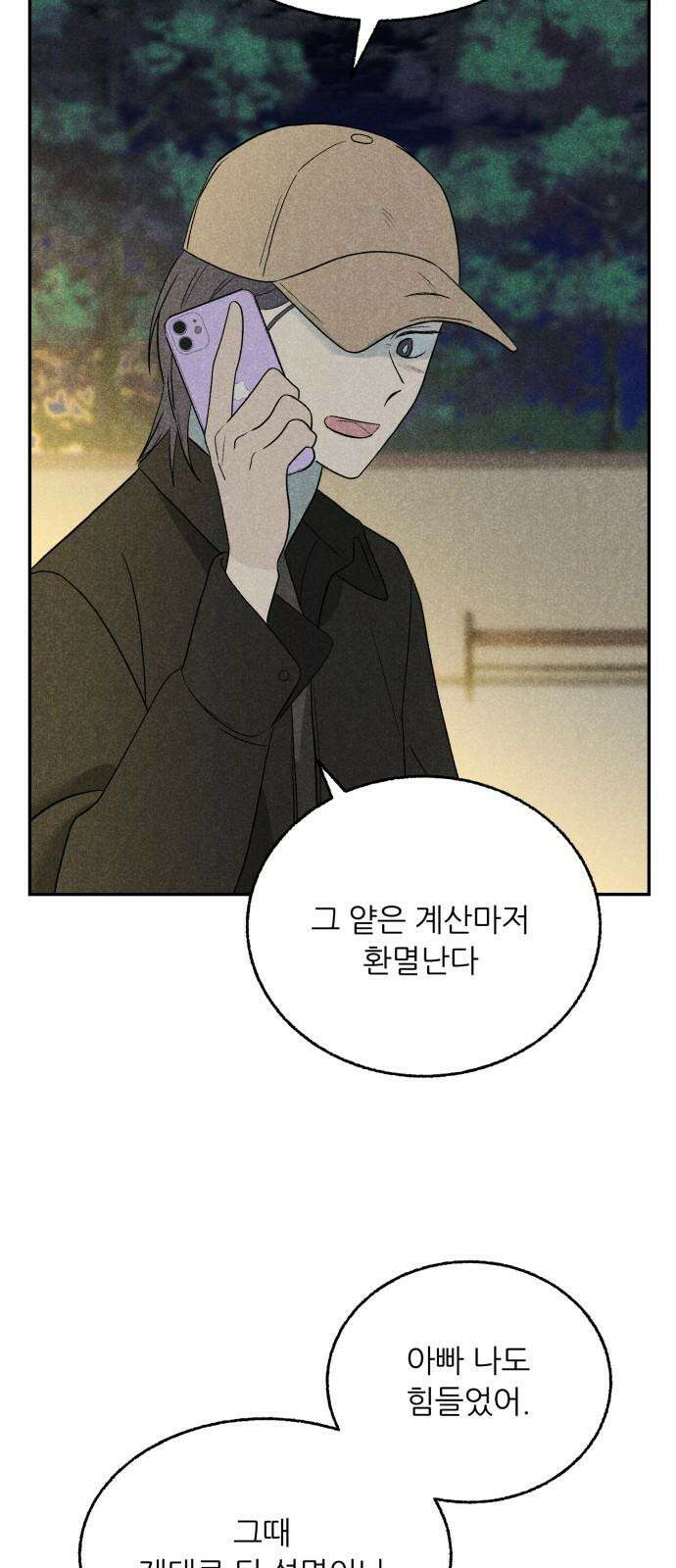마침표의 유예기간 44화 47