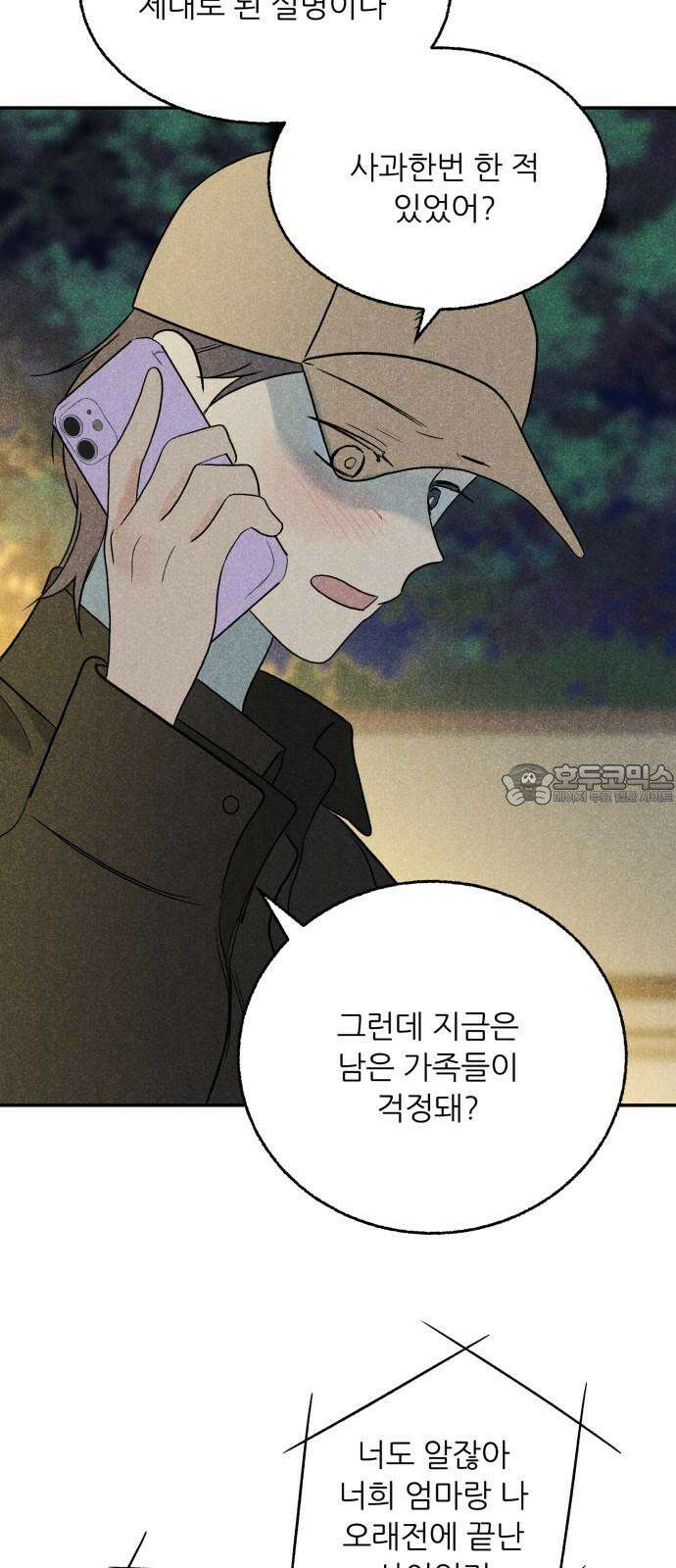 마침표의 유예기간 44화 48