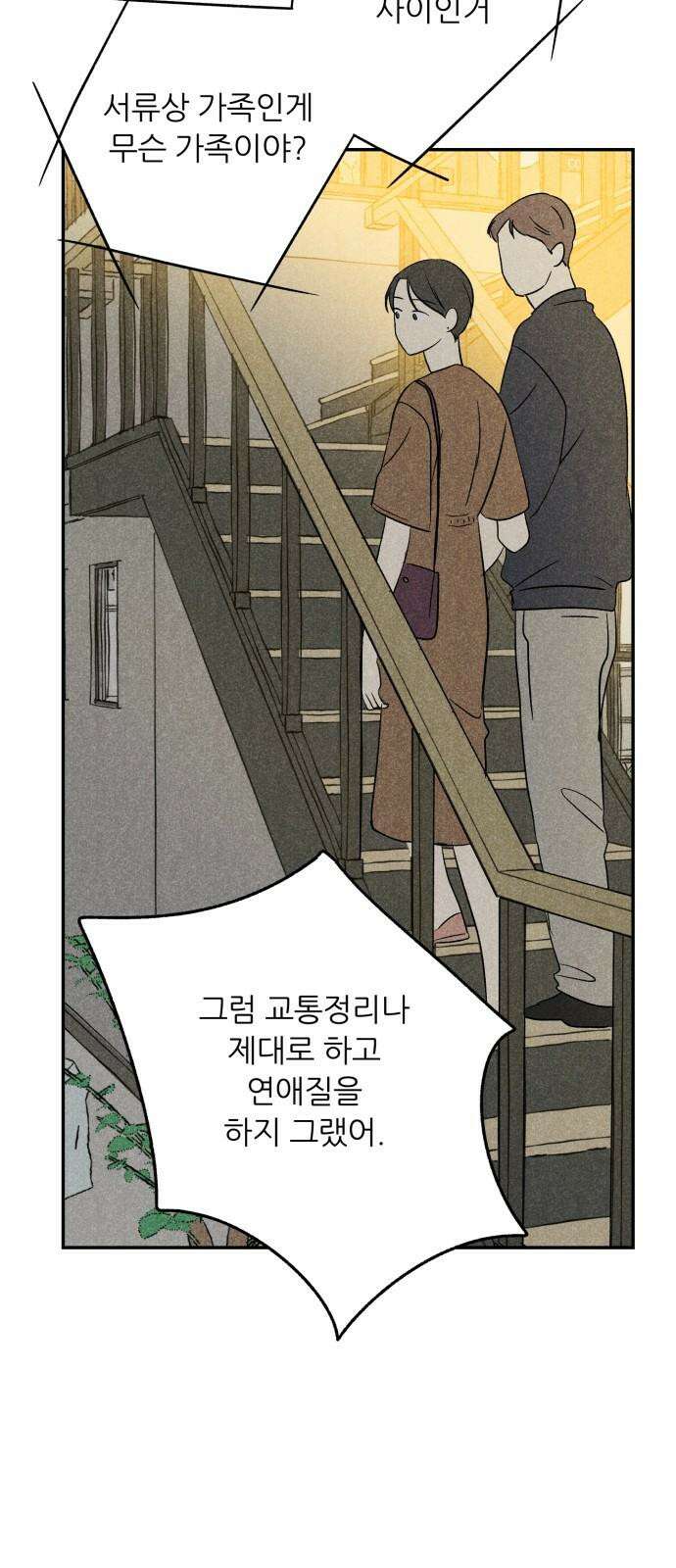 마침표의 유예기간 44화 49