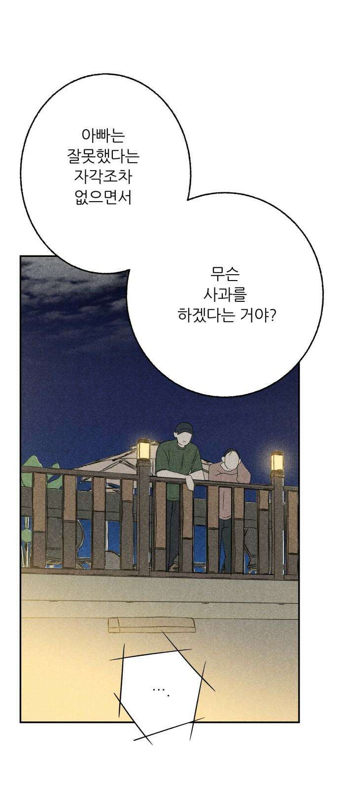 마침표의 유예기간 44화 50