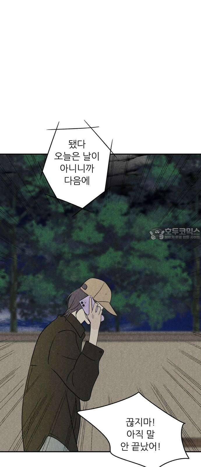 마침표의 유예기간 44화 51