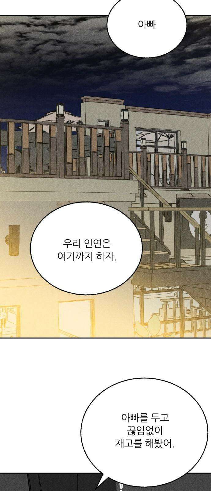 마침표의 유예기간 44화 53