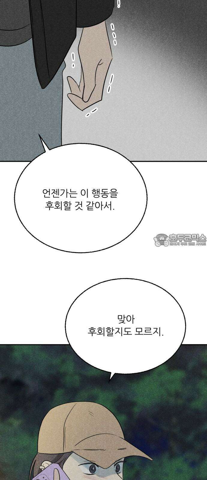 마침표의 유예기간 44화 54