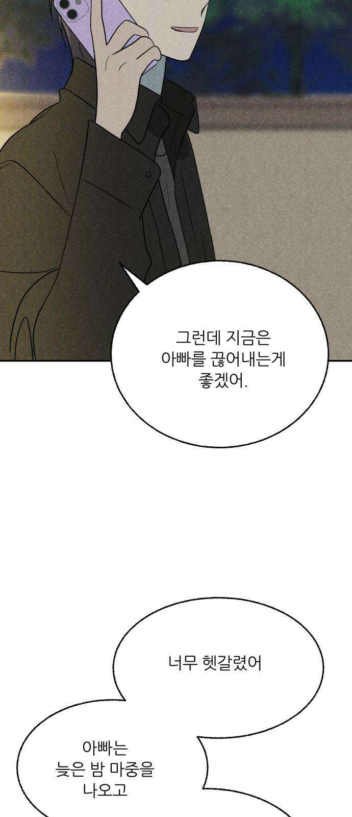 마침표의 유예기간 44화 55
