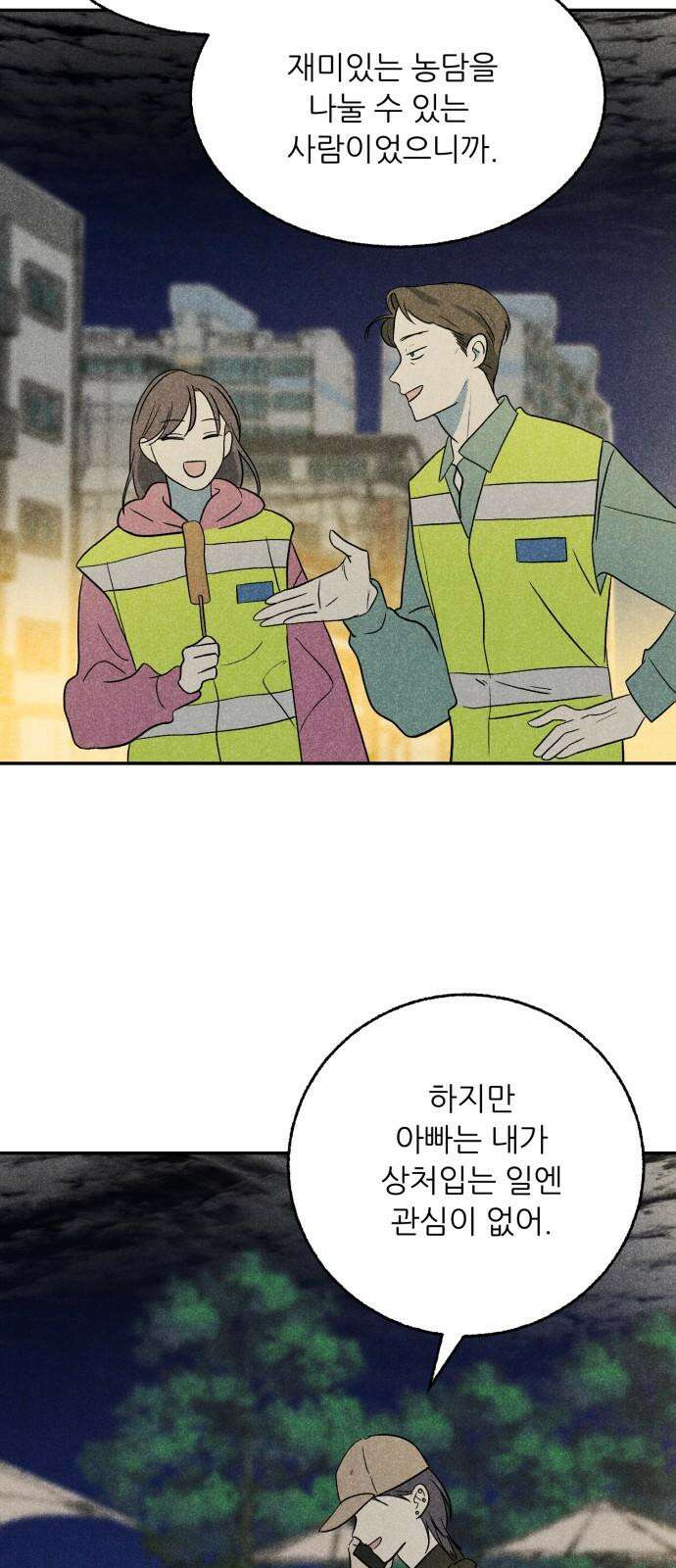 마침표의 유예기간 44화 56