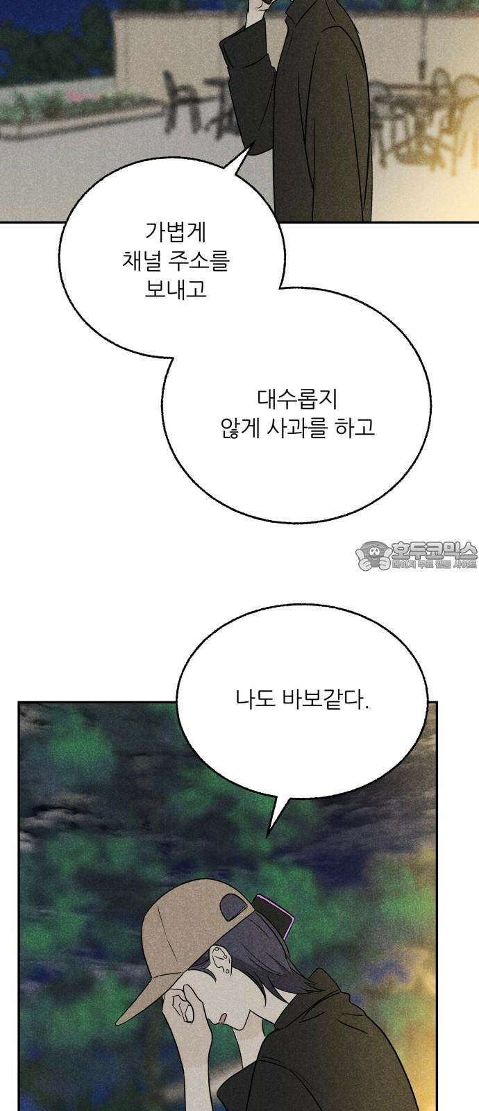 마침표의 유예기간 44화 57