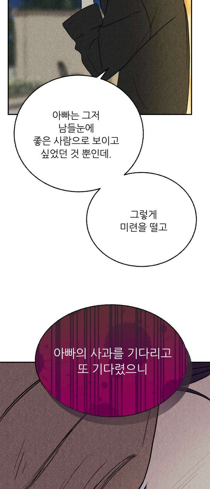 마침표의 유예기간 44화 58