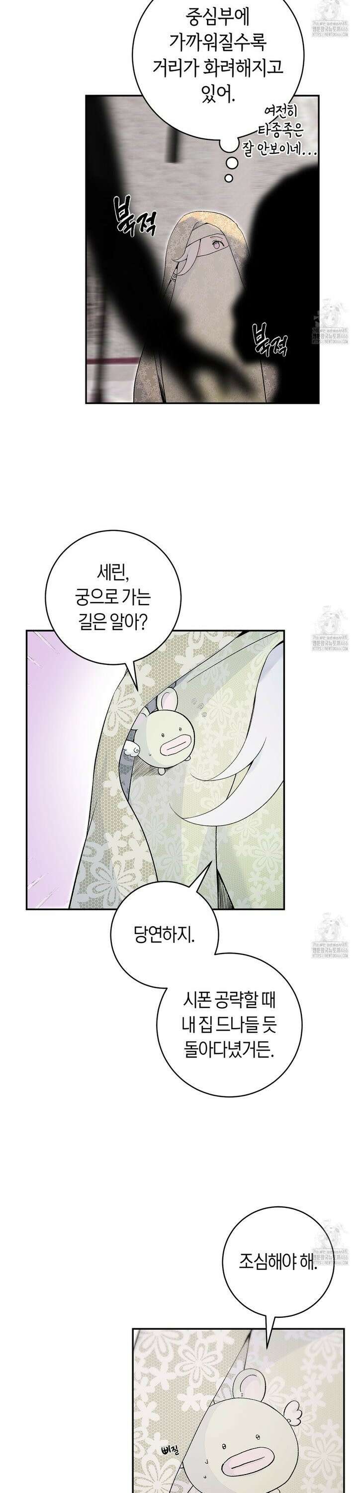 데스메탈 세이렌은 처음이신가요? 18화 2