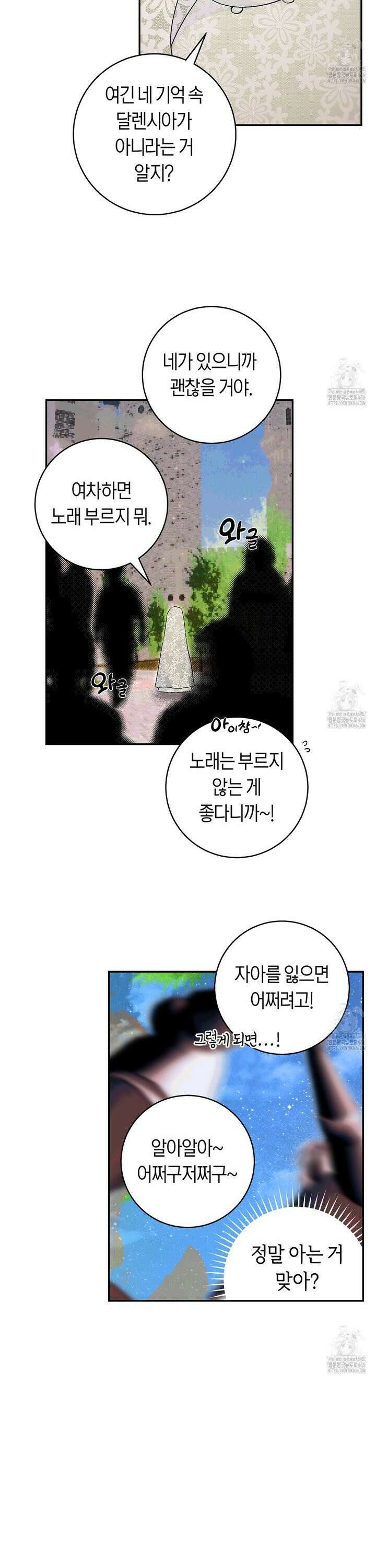 데스메탈 세이렌은 처음이신가요? 18화 3