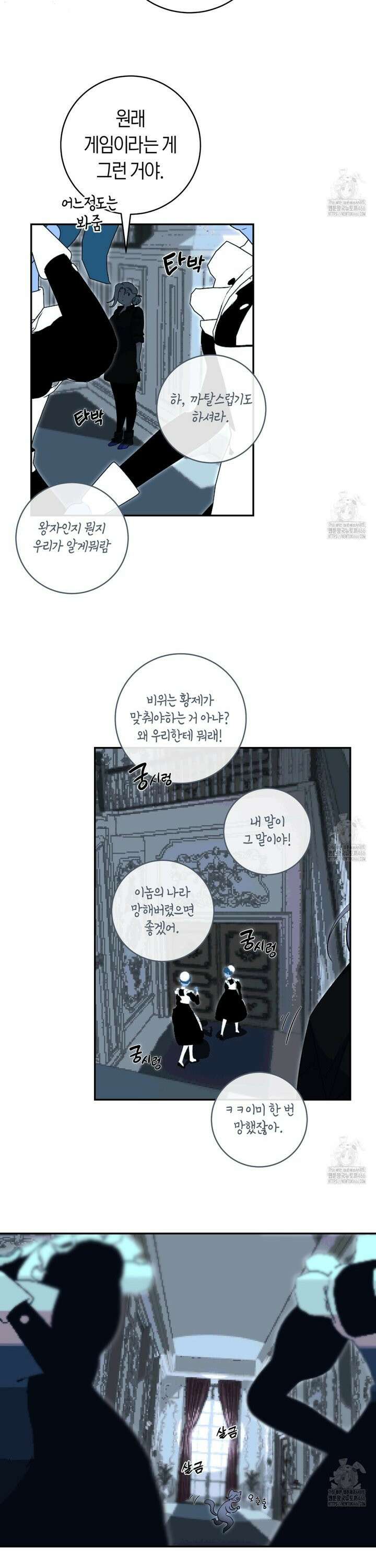 데스메탈 세이렌은 처음이신가요? 18화 6