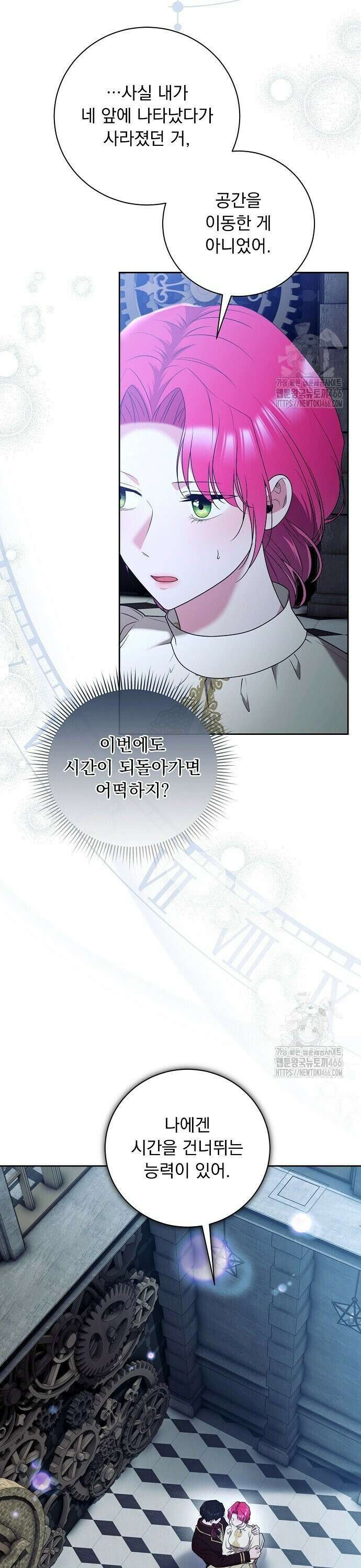 두 남편과의 결혼계약 61화 5