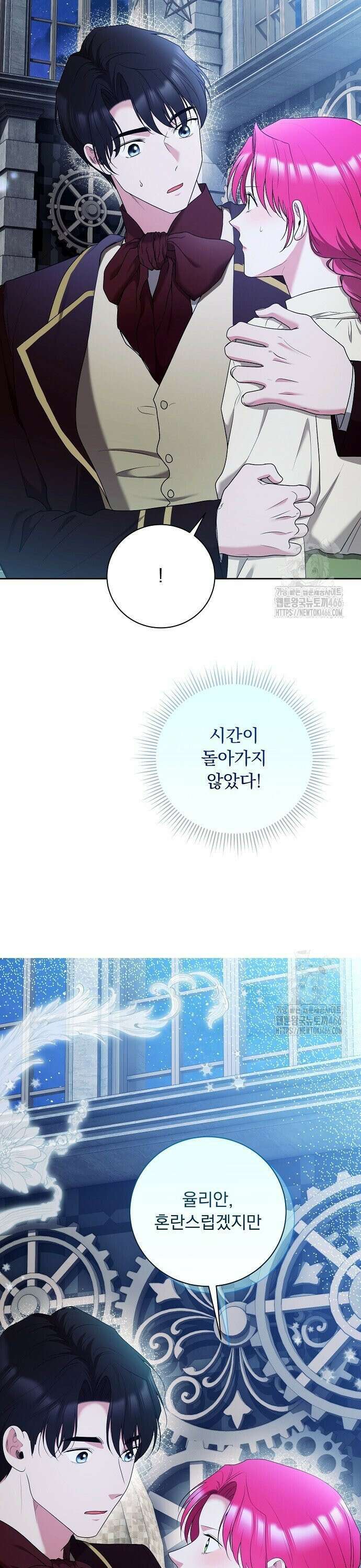 두 남편과의 결혼계약 61화 7