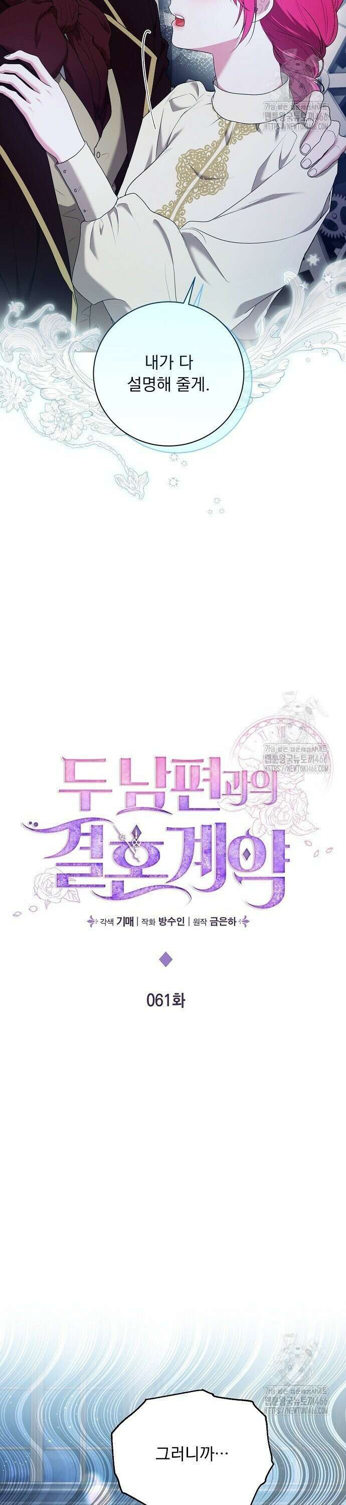 두 남편과의 결혼계약 61화 8