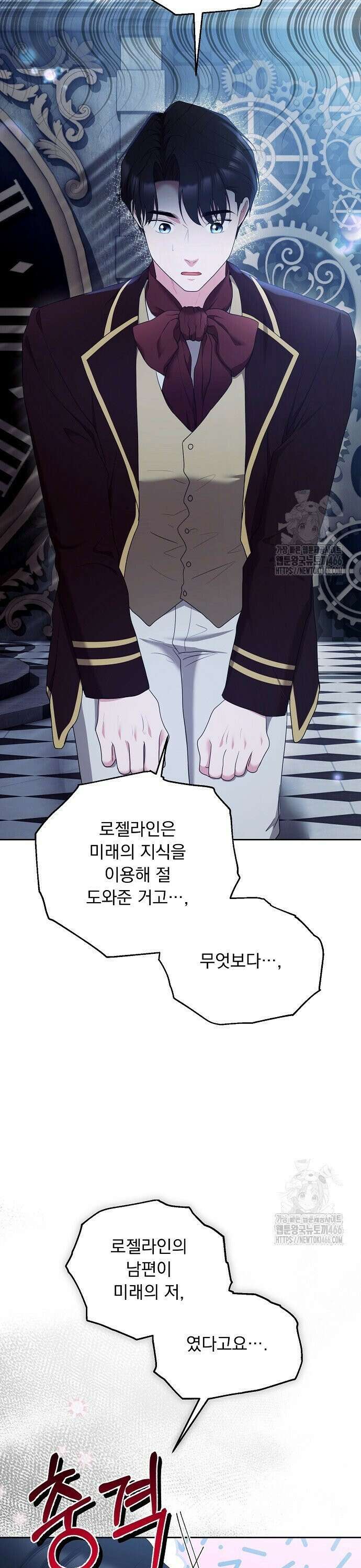 두 남편과의 결혼계약 61화 9