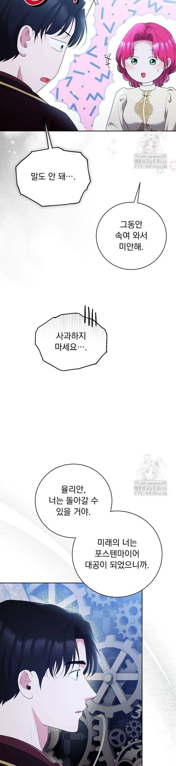 두 남편과의 결혼계약 61화 10