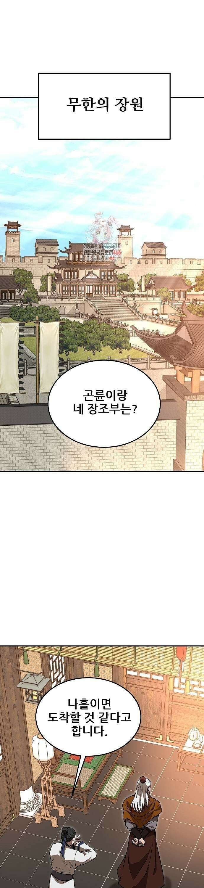 화산파 역대급 천재 55화 1