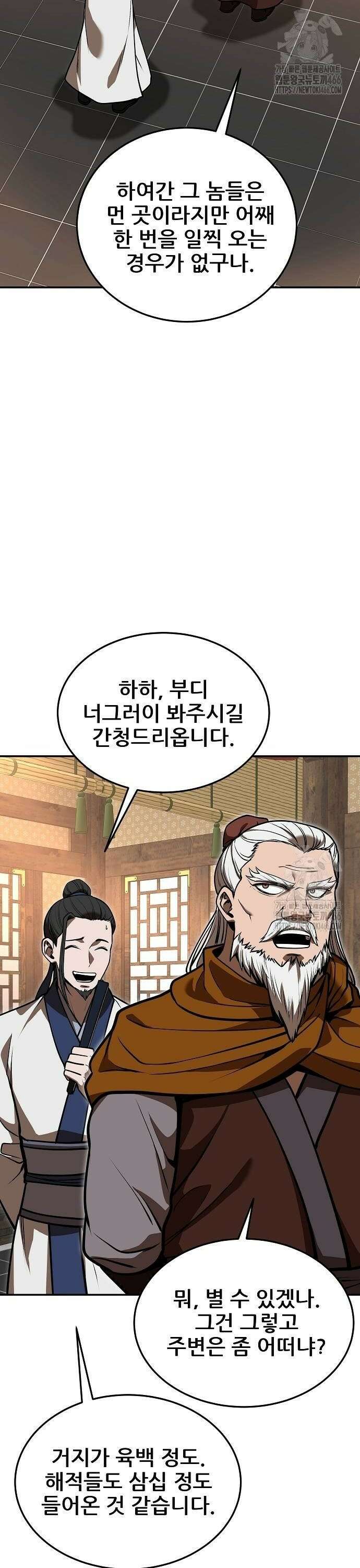 화산파 역대급 천재 55화 2