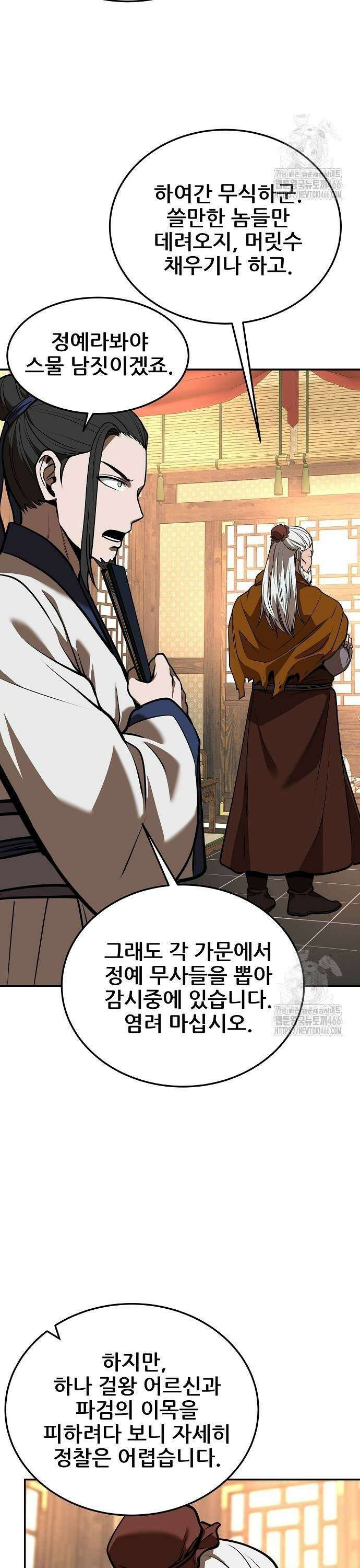 화산파 역대급 천재 55화 3