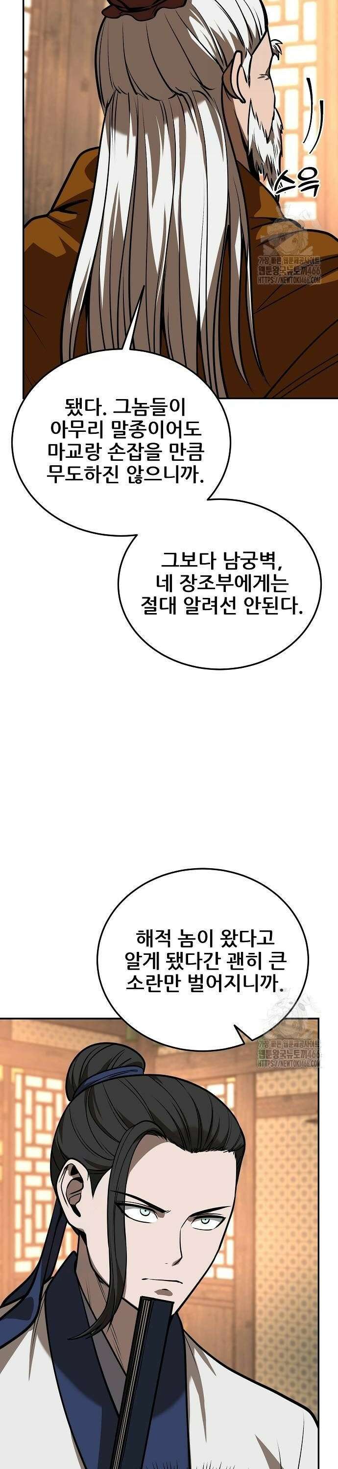 화산파 역대급 천재 55화 4