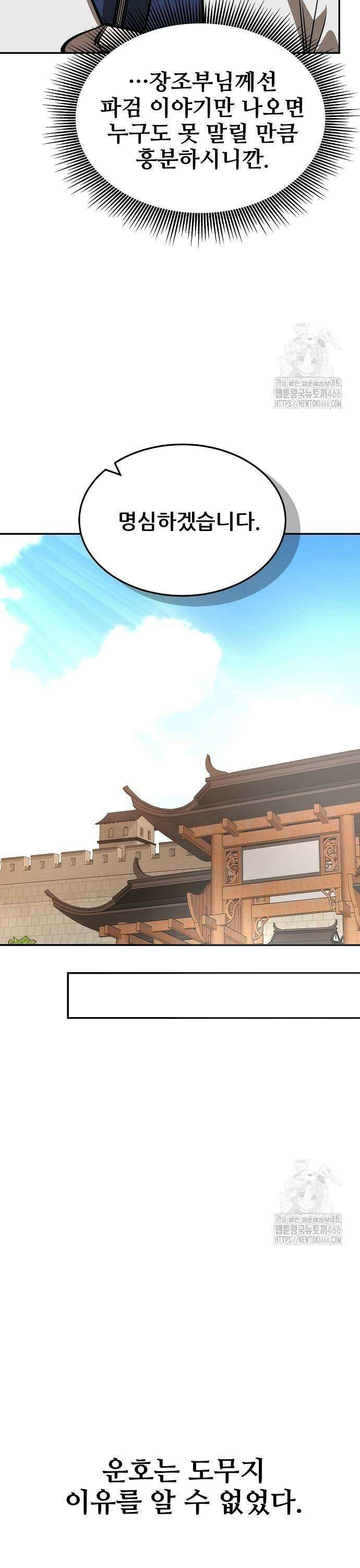 화산파 역대급 천재 55화 5