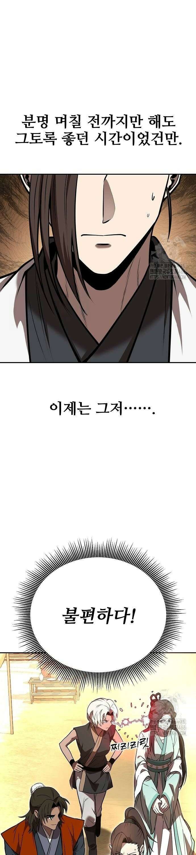 화산파 역대급 천재 55화 6