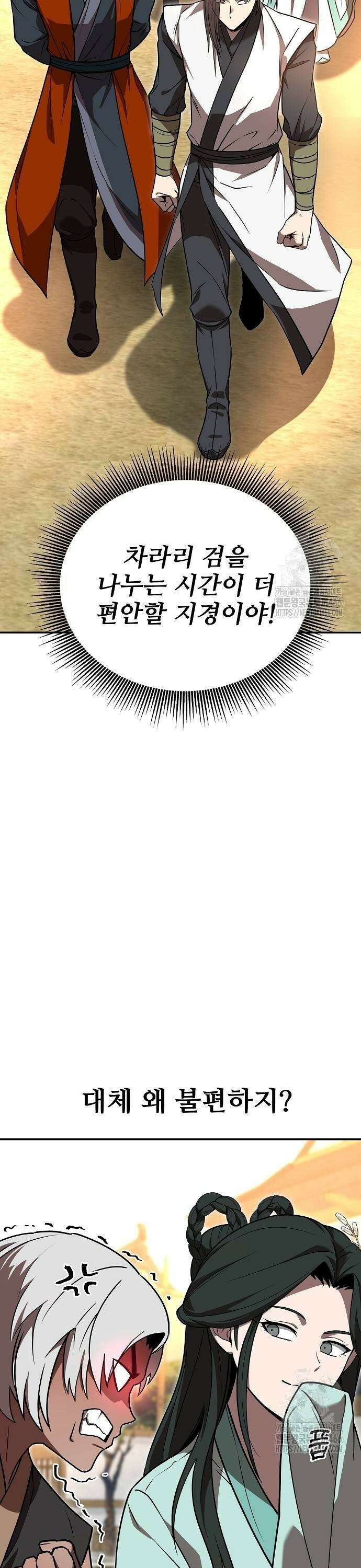 화산파 역대급 천재 55화 7