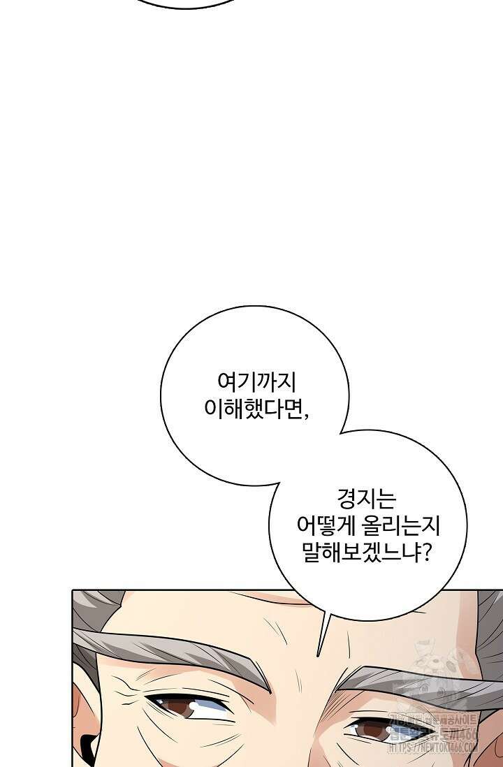 절세무신 523화 5
