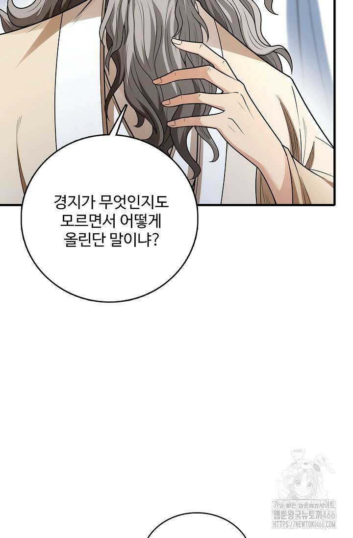 절세무신 523화 11