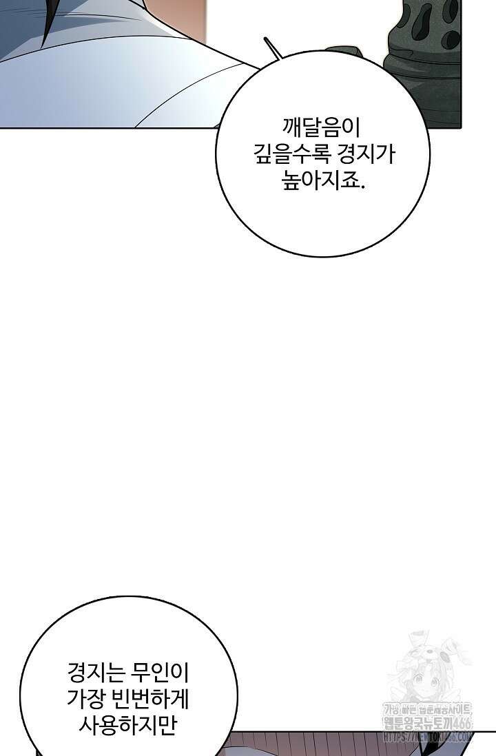 절세무신 523화 14