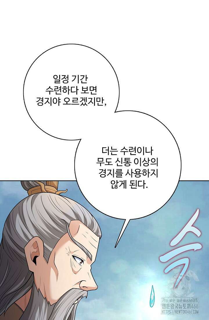 절세무신 523화 16