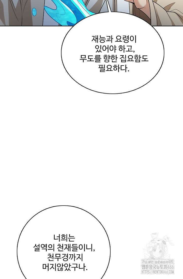 절세무신 523화 30