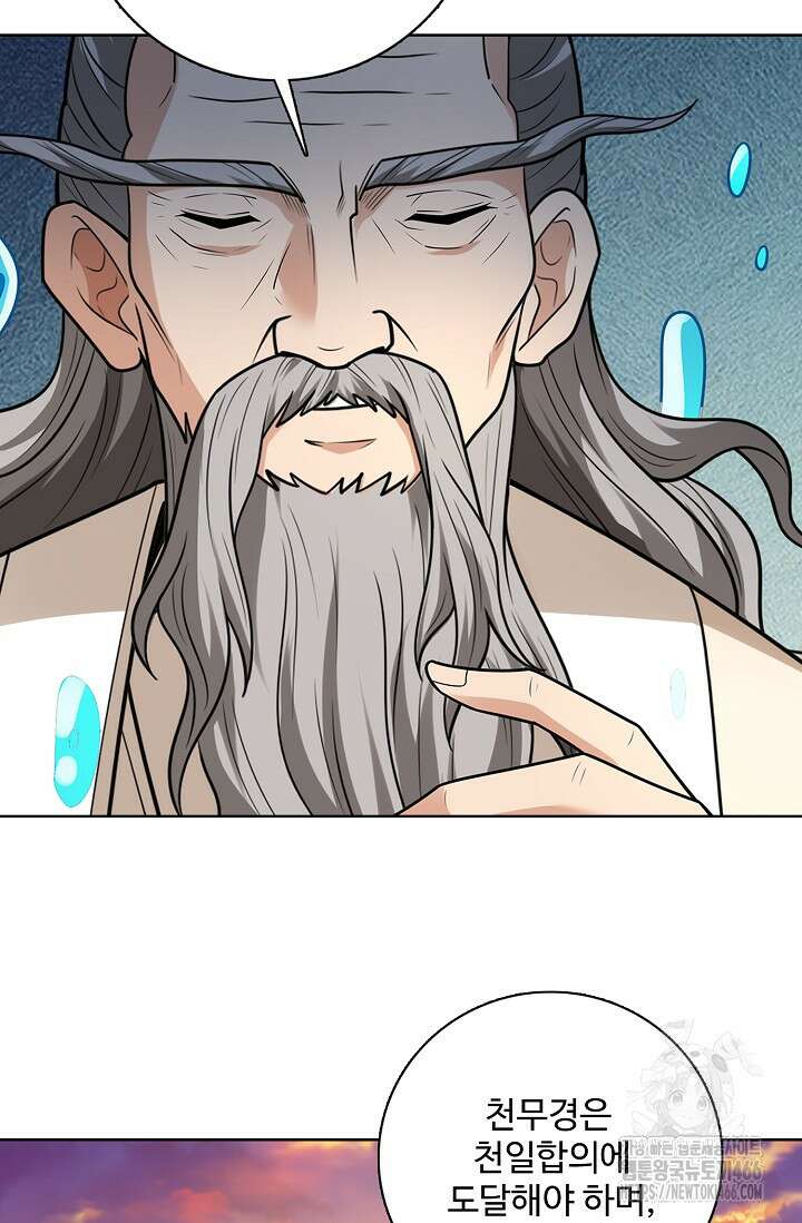 절세무신 523화 31