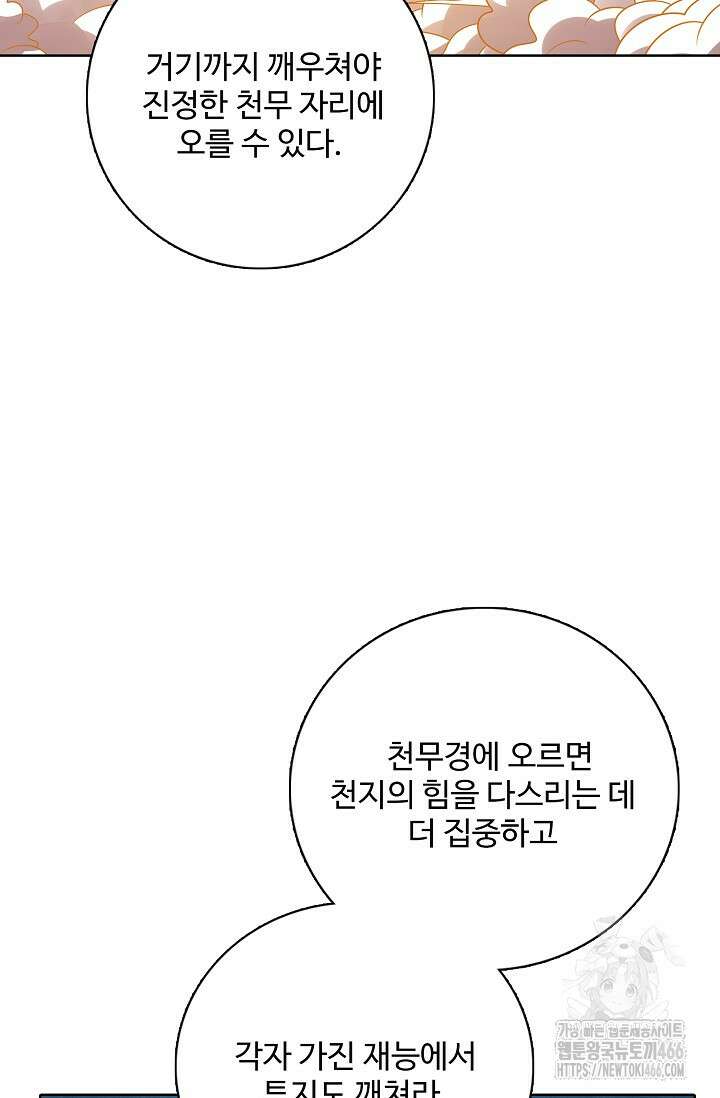 절세무신 523화 33