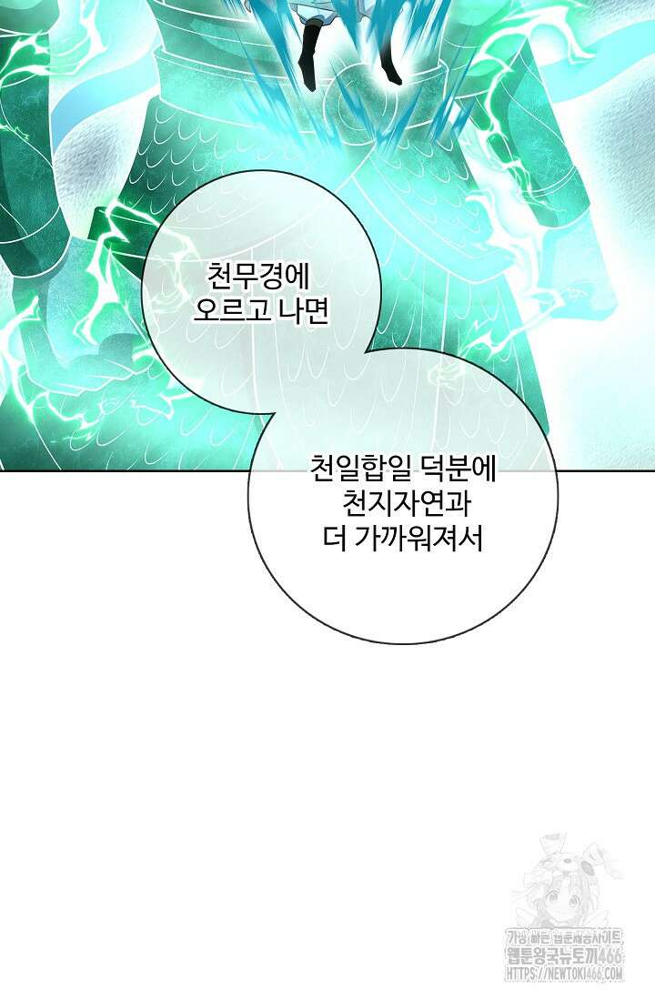 절세무신 523화 45