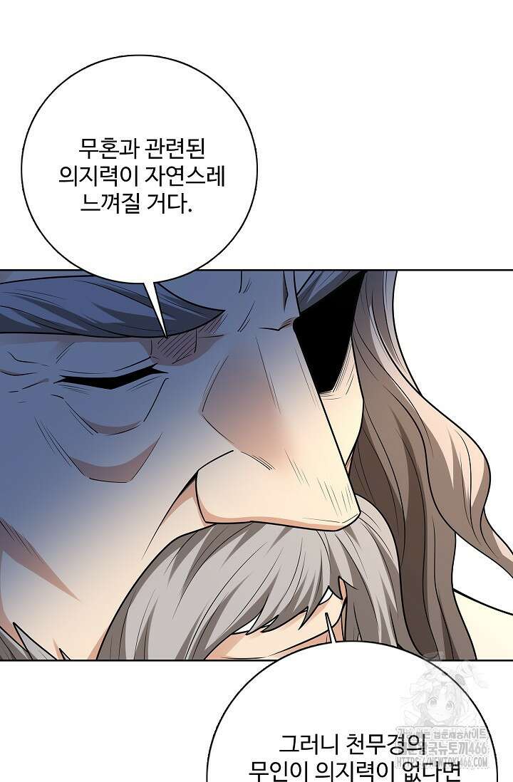 절세무신 523화 46