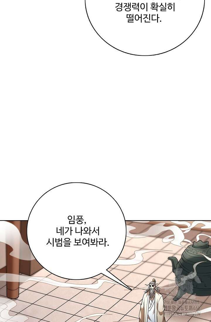 절세무신 523화 47