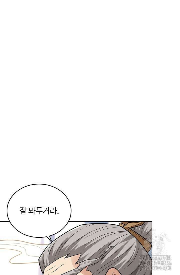 절세무신 523화 63