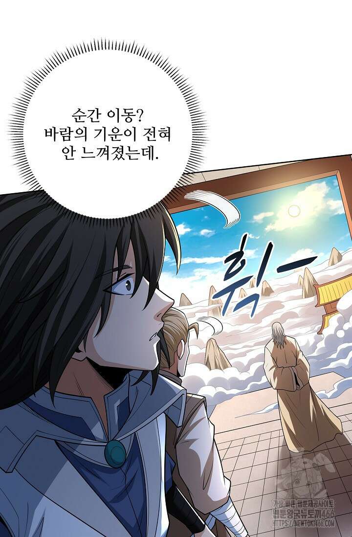 절세무신 523화 73