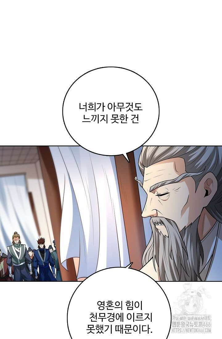 절세무신 523화 76