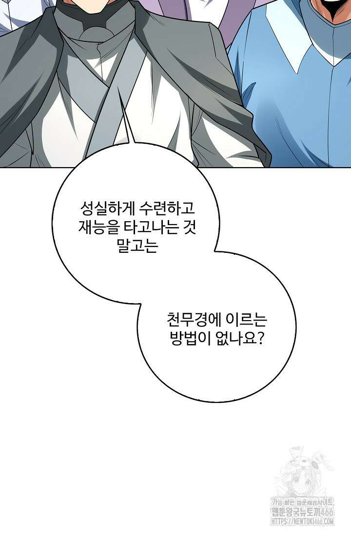 절세무신 523화 78
