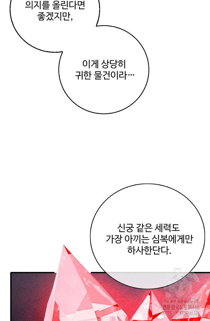 절세무신 523화 81