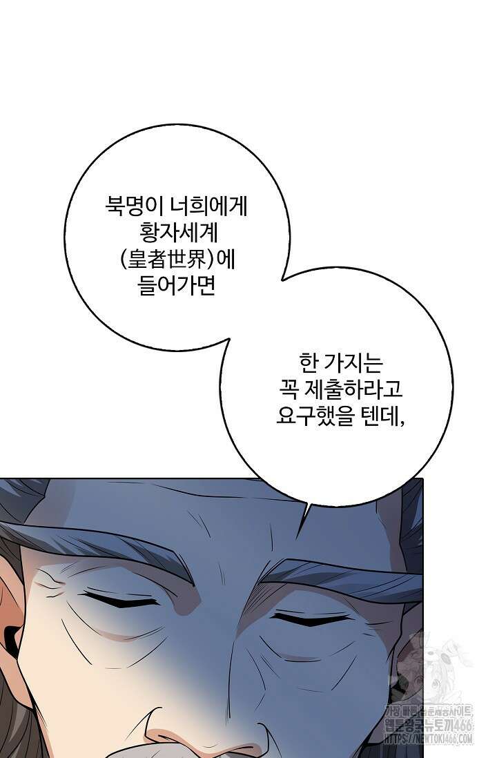 절세무신 523화 83