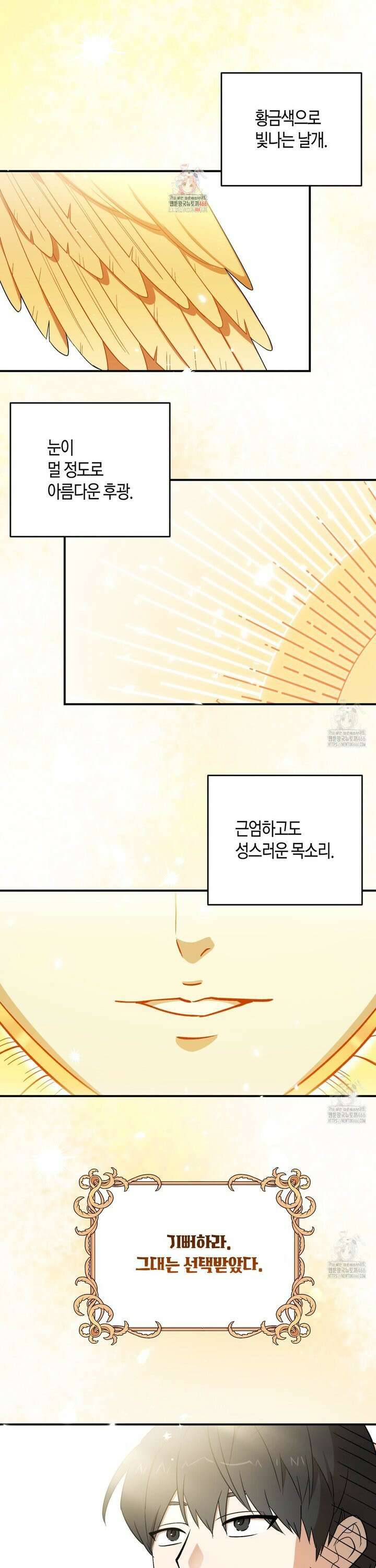 빙의한 소설의 분위기가 위기 1화 1