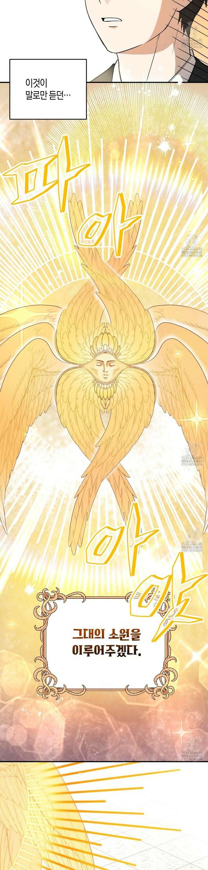 빙의한 소설의 분위기가 위기 1화 2
