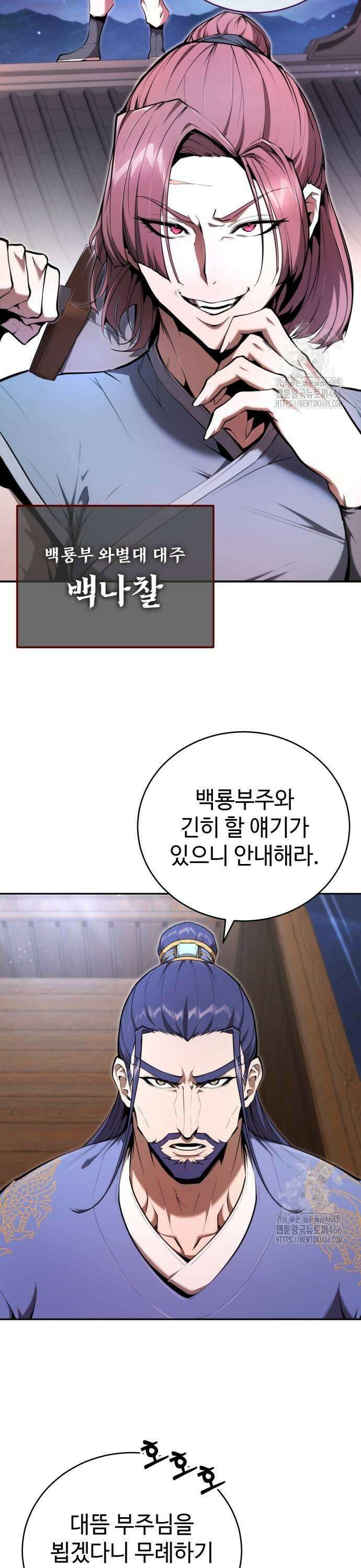 전전긍긍 마교교주 42화 5