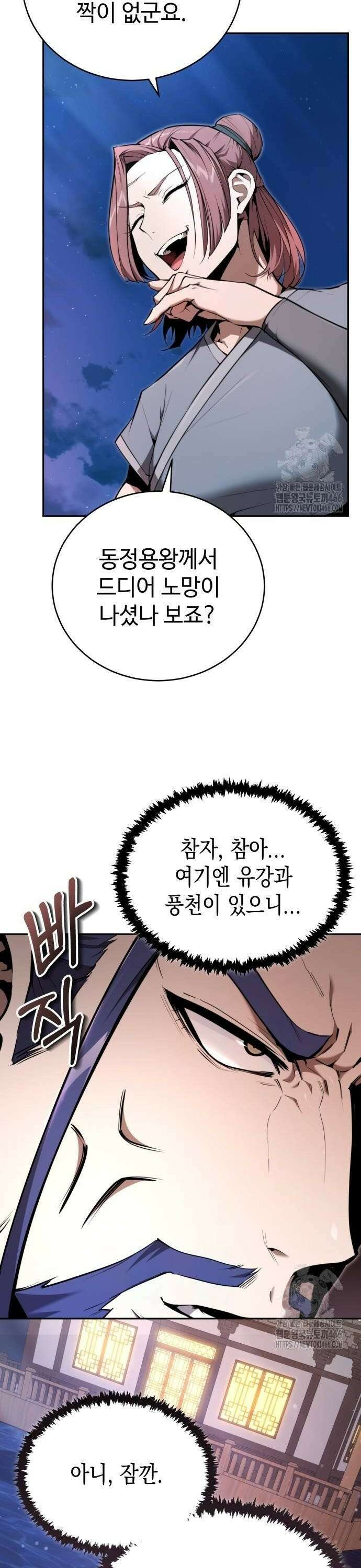 전전긍긍 마교교주 42화 6