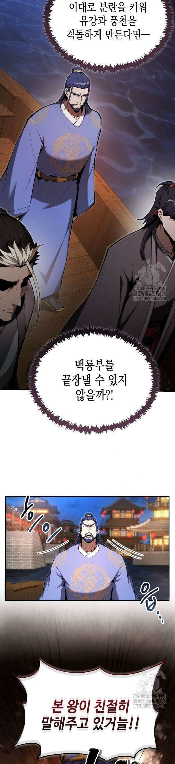 전전긍긍 마교교주 42화 7